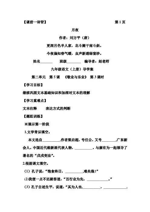 人教版九年级语文敬业与乐业导学案第三课时