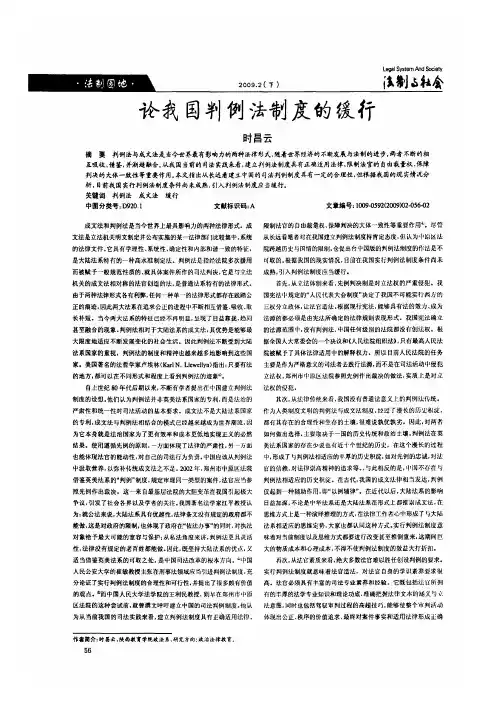 论我国判例法制度的缓行