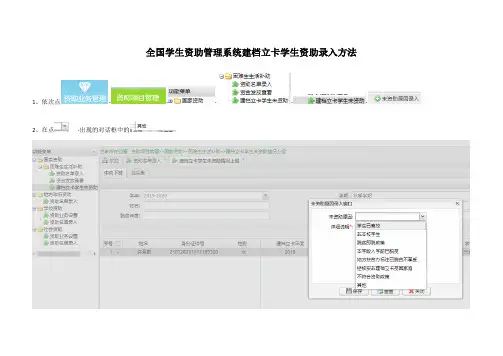 全国学生资助管理系统建档立卡学生资助录入方法