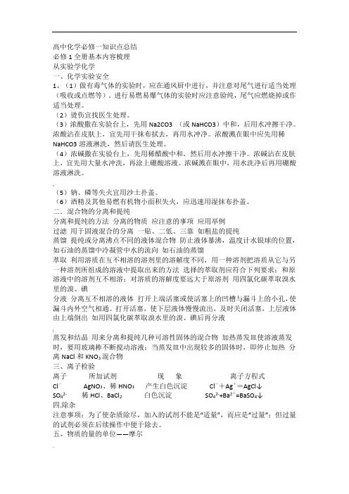 高中化学必修一的每章知识点总结