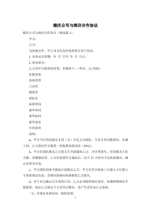 婚庆公司与酒店合作协议