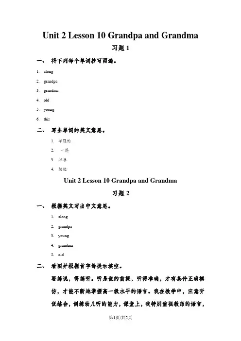 一年级下册英语试题Unit 2 Lesson 10 Grandpa and Grandma 冀教版