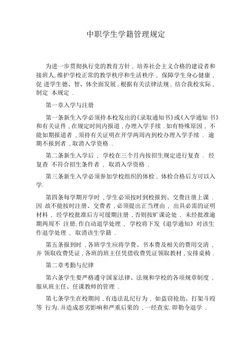 中职学生学籍管理规定