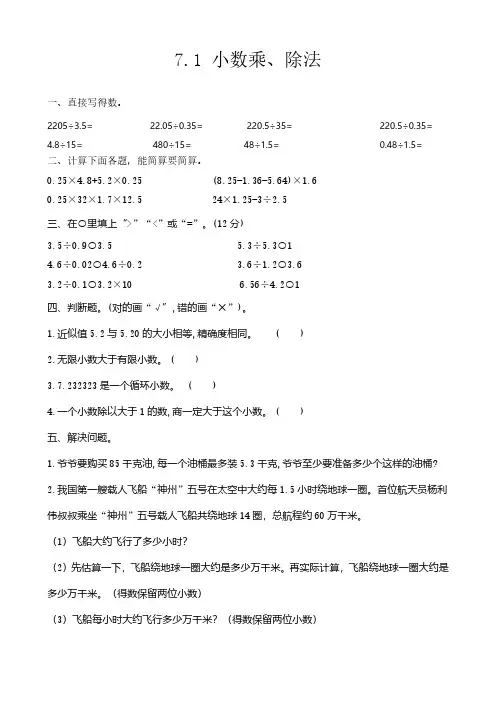 北京课改版五年级上册数学课时练习含答案-7.1 小数乘、除法