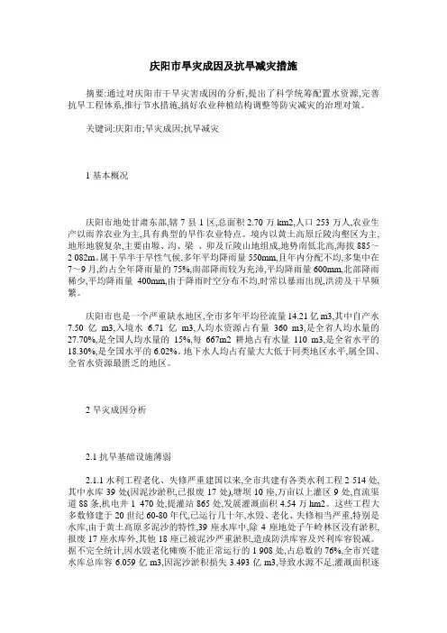 庆阳市旱灾成因及抗旱减灾措施