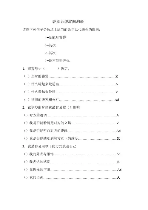 表象系统取向测验