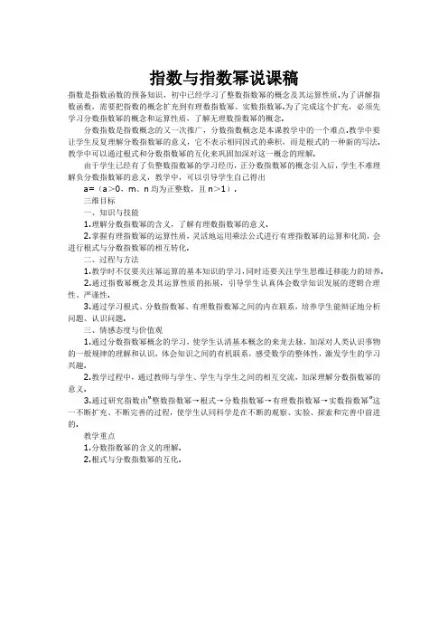 指数与指数幂说课稿