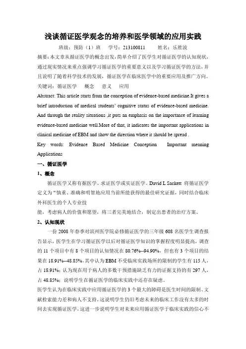 循证医学论文