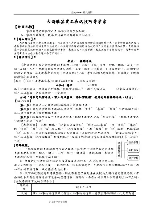 古诗歌鉴赏之表达技巧导学案