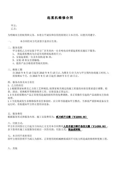 起重机维修安装合同