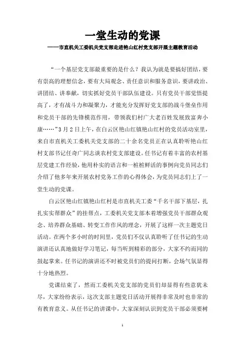 一堂生动的党课