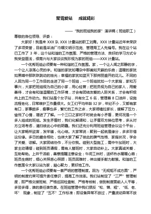“我的班组我的家”演讲稿——班组职工