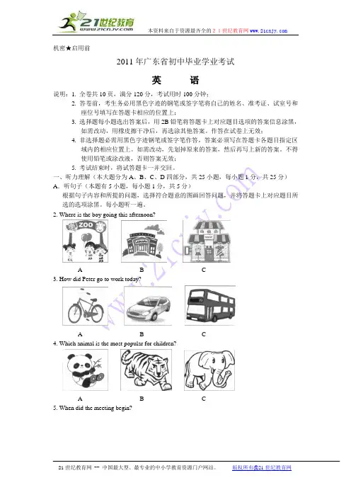 广东省2011年中考英语试题(word版含答案解析)