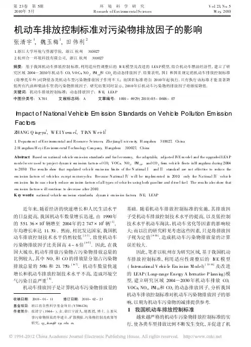 机动车排放控制标准对污染物排放因子的影响