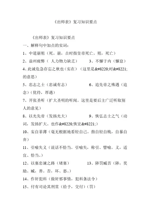 《出师表》复习知识要点