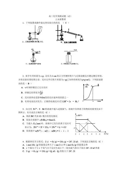 高三化学预测试题(12)