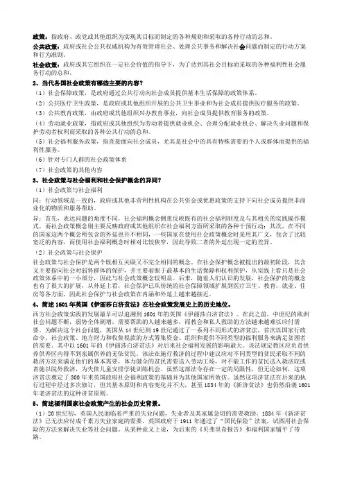 社会政策