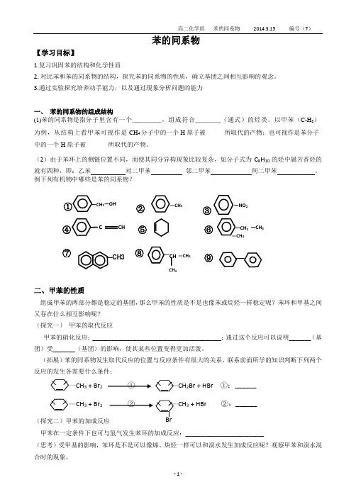 苯的同系物学案