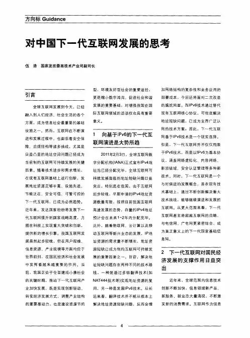 对中国下一代互联网发展的思考