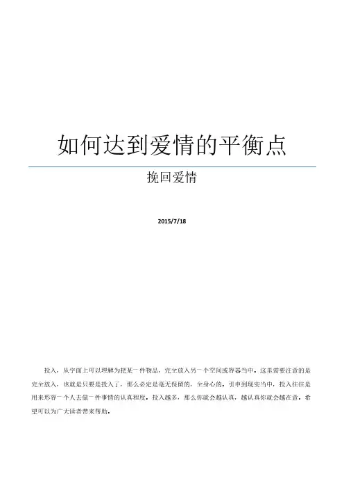维护爱情之如何达到爱情的平衡点