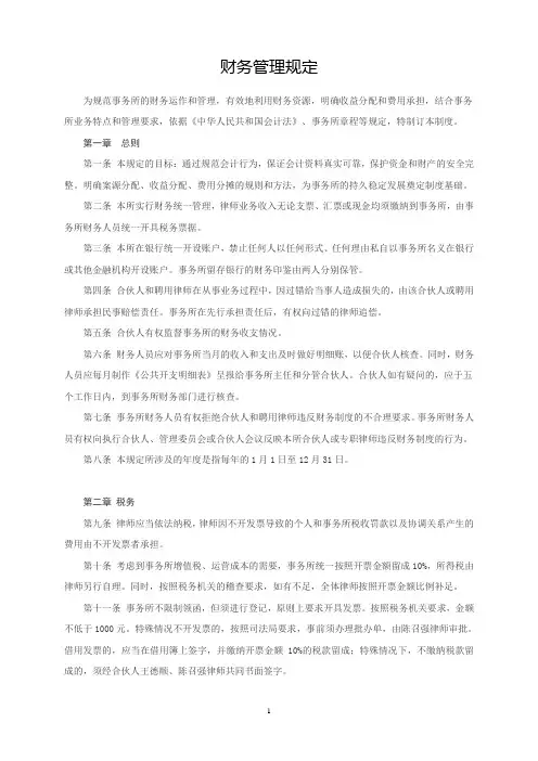 律师事务所财务管理制度