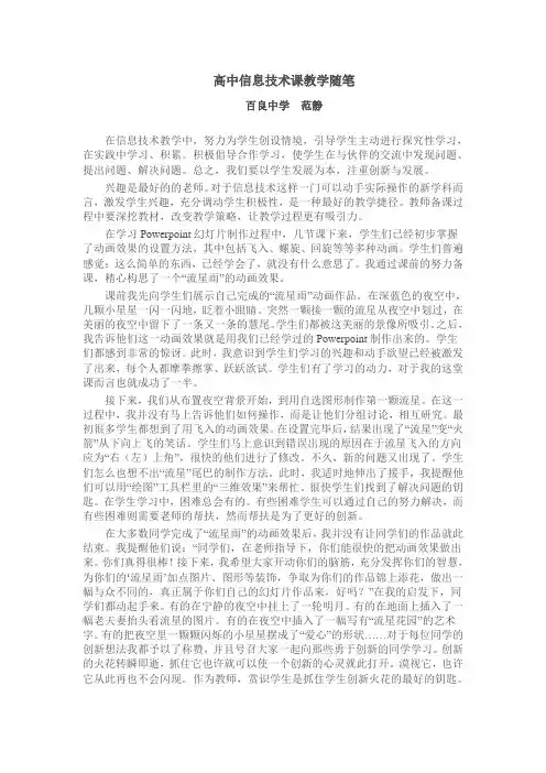 信息技术教学随笔 2