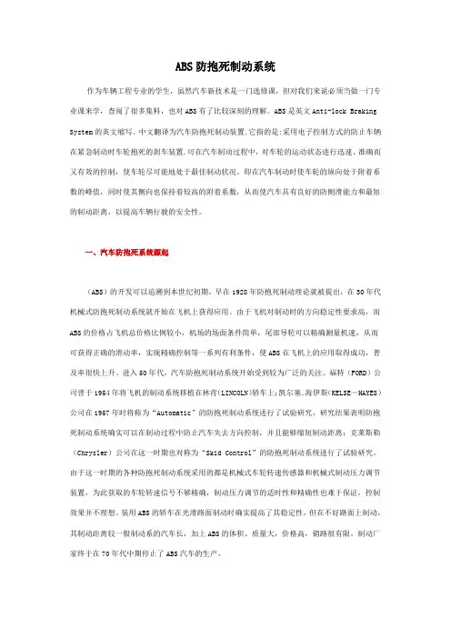 ABS防抱死制动系统
