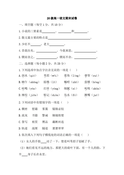 中职高一期末语文试卷