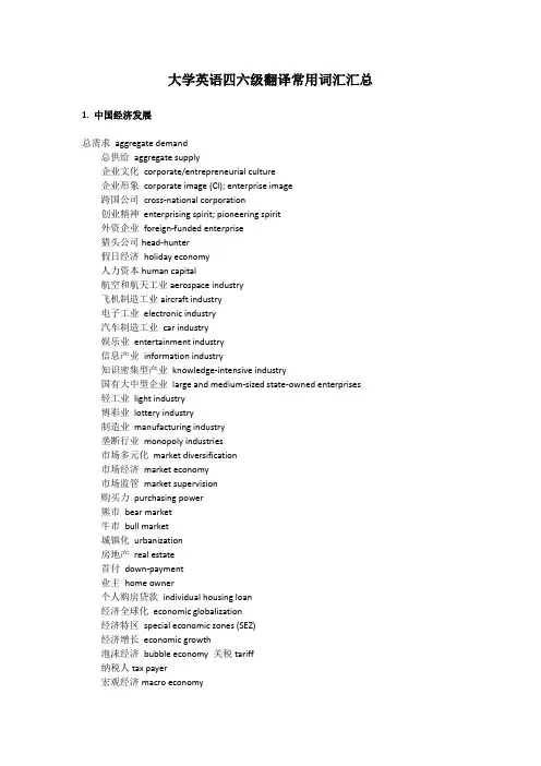 大学英语四六级翻译常用词汇汇总
