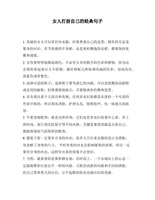 女人打扮自己的经典句子