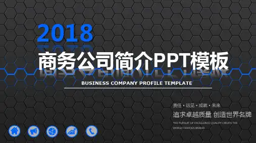 蓝色简约公司介绍ppt模板