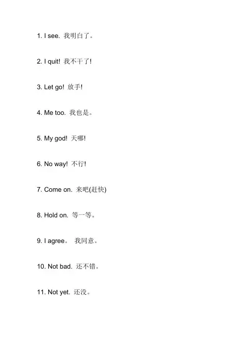 美式英语100句
