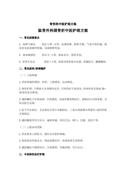肱骨外科颈骨折中医护理常规