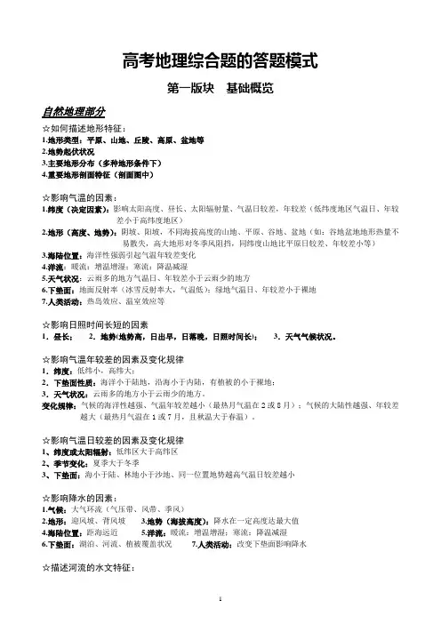 高考地理综合题的答题模式1