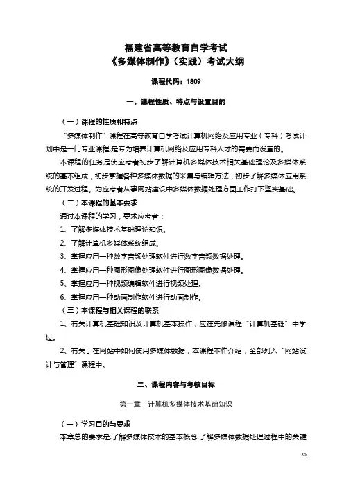《多媒体制作》考试大纲