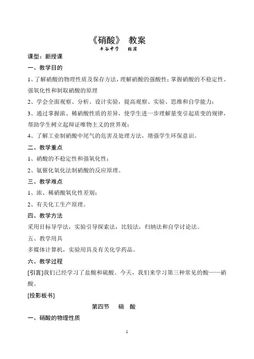 《硝酸》_教案