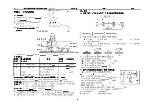 必修1 2.1大气的热力作用、热力环流