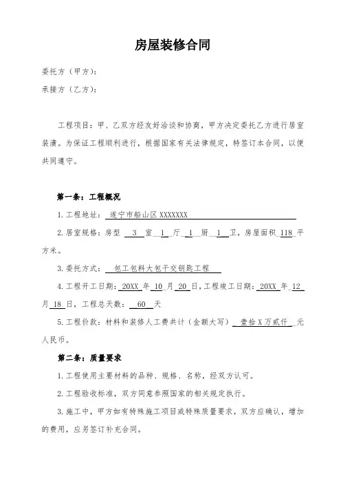 房屋装修合同范本 2