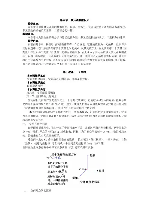 《多元函数微积分》word版