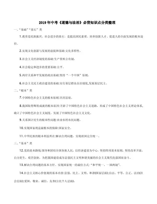 2019年中考《道德与法治》必背知识点分类整理