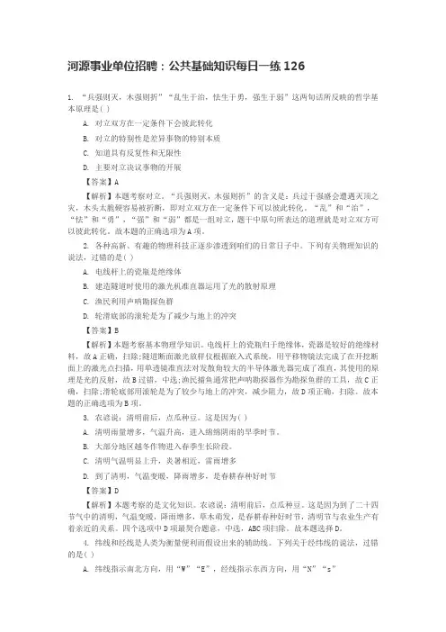 河源事业单位招聘：公共基础知识每日一练126