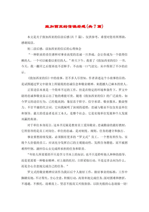 致加西亚的信读后感(共7篇)