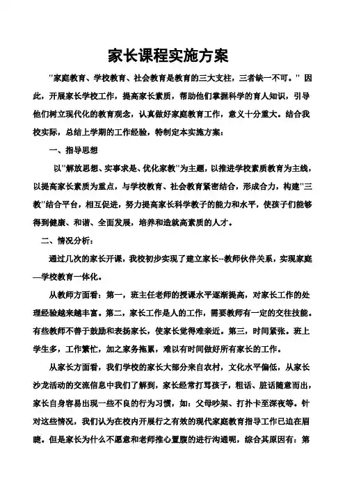 家长课程实施方案