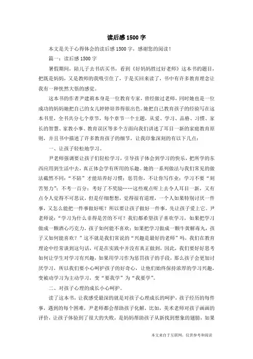 读后感1500字_心得体会