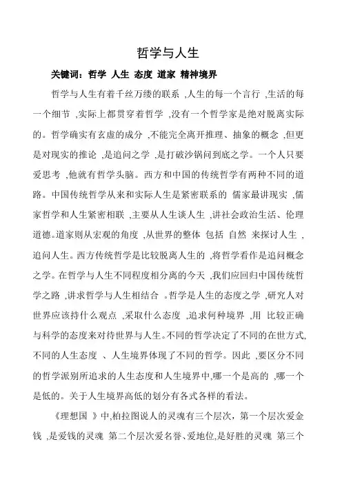 哲学与人生 2