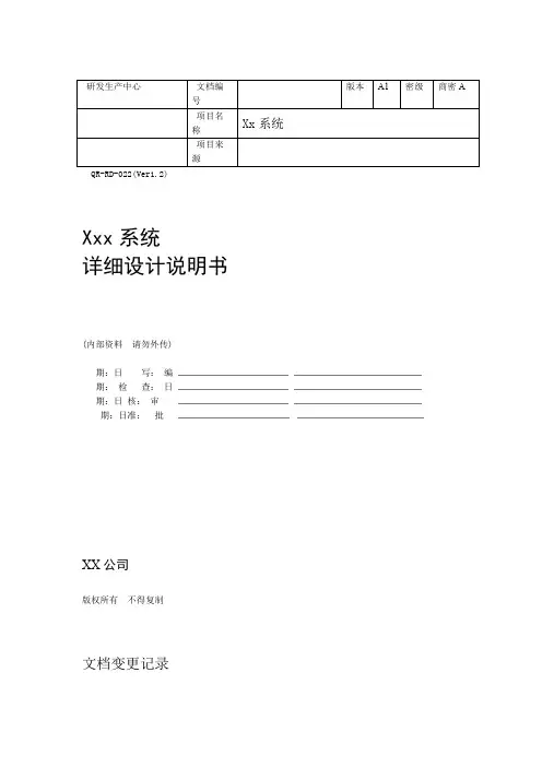 软件架构设计文档