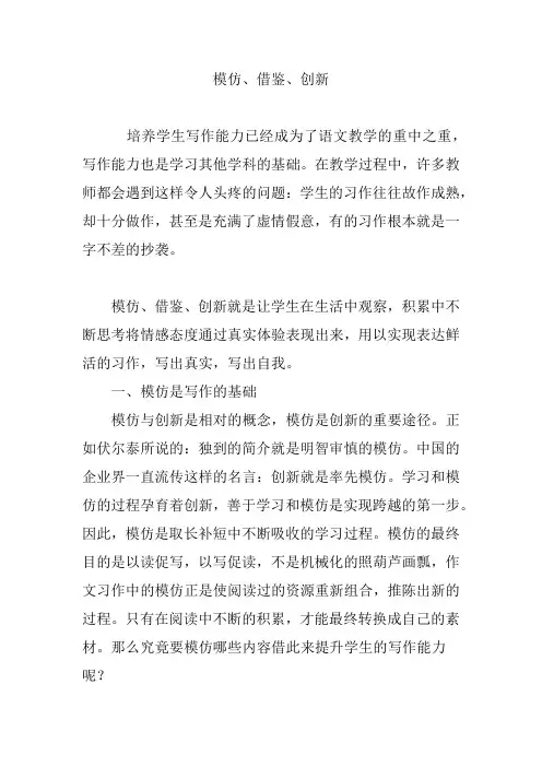 模仿、借鉴、创新