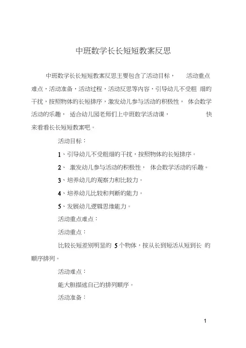 中班数学长长短短教案反思