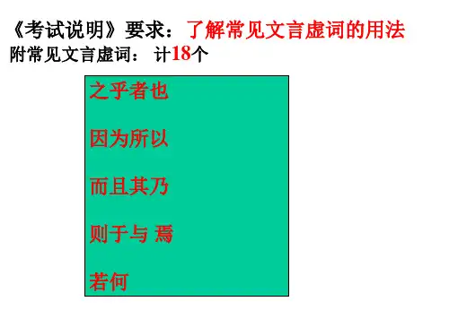 文言文虚词18个30页PPT