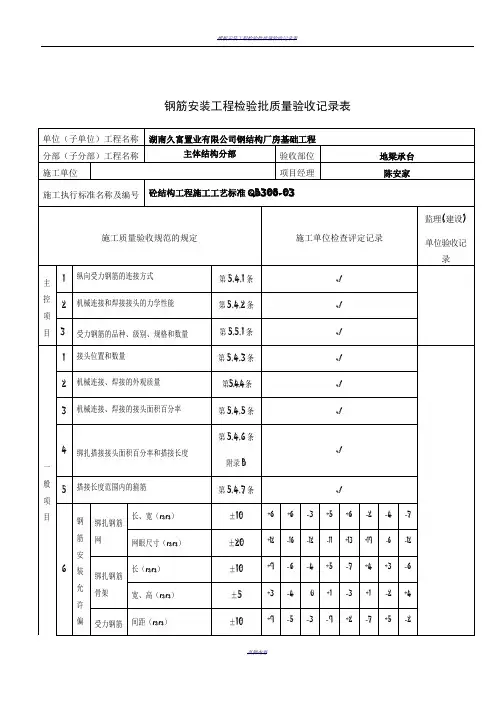 钢筋安装工程检验批质量验收记录表